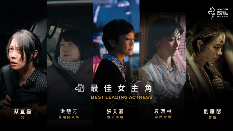 快訊/第59屆金馬獎完整入圍名單揭曉!張孝全、黃秋生爭影帝;張艾嘉、蔡亘晏搶影后寶座|女人我最大