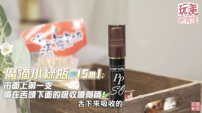 演藝圈風靡!女星包內必藏「魔滴小綠瓶」,首創舌下噴劑大嗑美食零罪惡