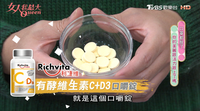 有「酵」好吸收！ 每天一錠，保護力＆美力輕鬆不費力！