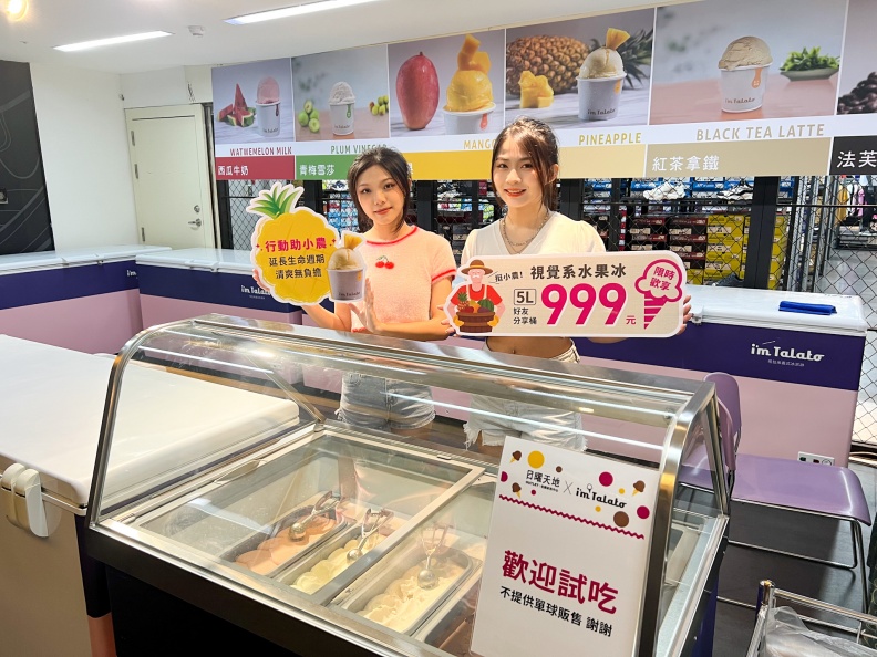 日曜天地OUTLET (4)二圖 - 日曜天地OUTLET (4)二圖.jpg 在地挺在地!台中塔拉朵冰淇淋助小農延長水果週期! 日曜天地OUTLET獨賣5L大容量只要$999