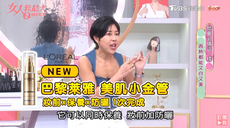 今夏必收最強新品！盈喬大王推爆的巴黎萊雅美肌小金管，1瓶3效超防曬！保濕透亮！貼妝更持妝！