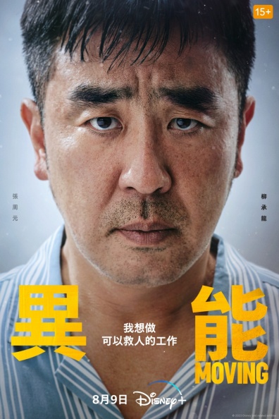 韓劇《MOVING異能》9大亮點：趙寅成、韓孝周扮夫妻，網稱韓版「復仇者聯盟」