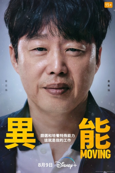 韓劇《MOVING異能》9大亮點：趙寅成、韓孝周扮夫妻，網稱韓版「復仇者聯盟」
