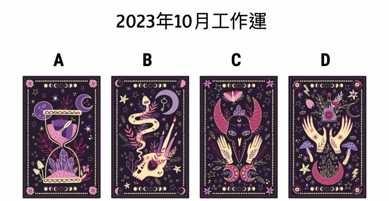 工作運FB封面圖 - 工作運FB封面圖.jpg 【塔羅事業運占卜】2023年10月事業運/求職運/考運