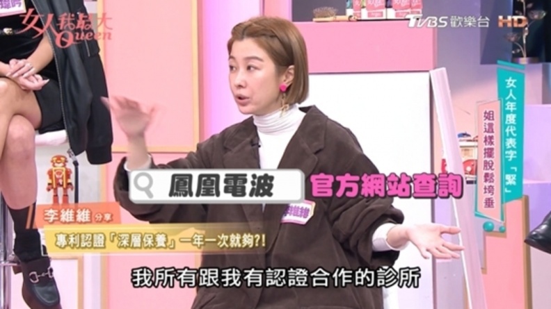 「凍齡女神」李維維每年指名「真鳳凰」,用美國正宗電波的高科技青春儲值!