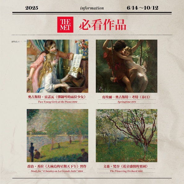 美國大都會博物館名作來台！雷諾瓦、塞尚、梵谷經典齊聚故宮