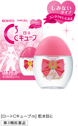 img product01 c3 - img_product01_c3.png 直接美哭!小花眼藥水跟美少女戰士聯名!美戰迷剁手也要收藏