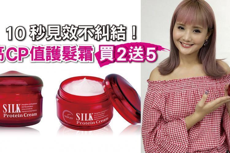 10秒見效不糾結!高CP值護髮霜買2送5,女大製作人小筠大推