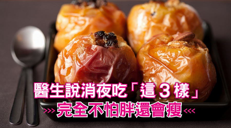 餓到睡不著,好想吃消夜!不怕,醫生說消夜吃「這3樣」完全不怕胖還會瘦