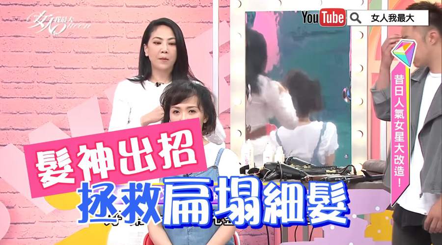 細軟髮好困擾！扁塌頭髮救星來了