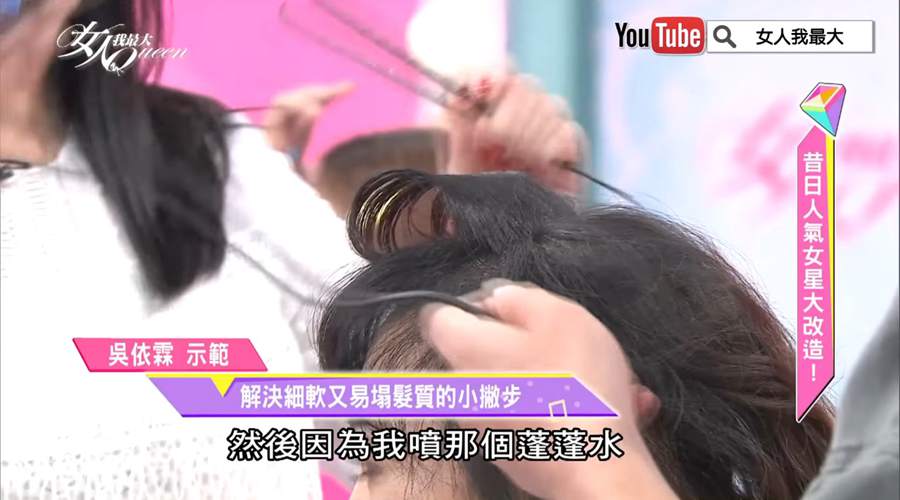 細軟髮好困擾！扁塌頭髮救星來了