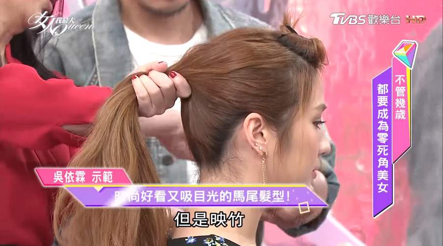 男生最愛！終極馬尾教學 美到讓人捨不得離開視線！