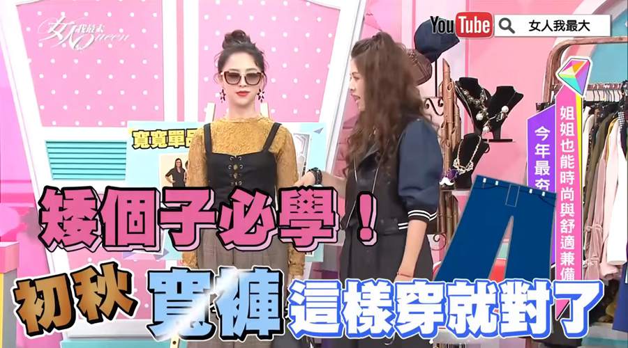 縮圖 - 縮圖.jpg 矮個子必學!「寬褲」這樣穿 你也可以是明星
