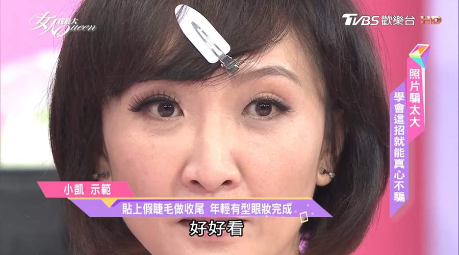 拒絕厚重妝！自然妝感讓你看起來年輕10歲
