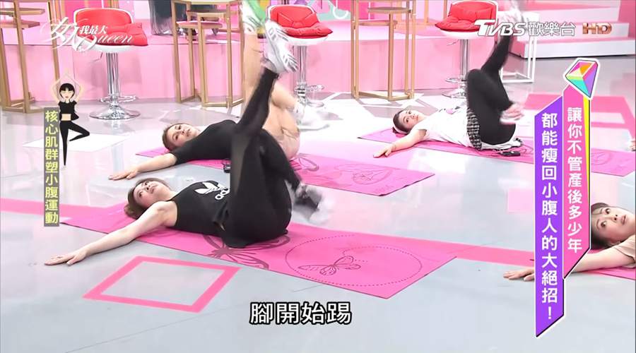 跟著劉真老師一起健身 訓練核心肌群瘦小腹！