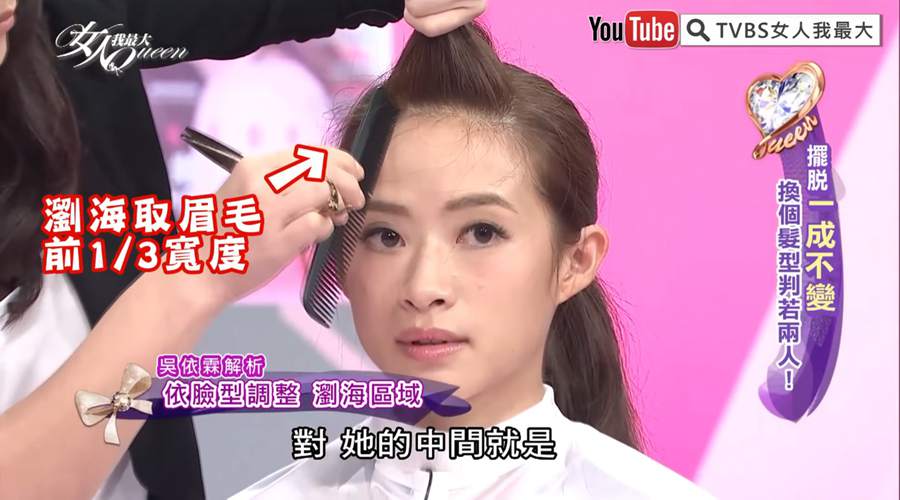 縮圖 - 縮圖.jpg 自己的瀏海自已剪 簡單幾個步驟跟著做就對了!