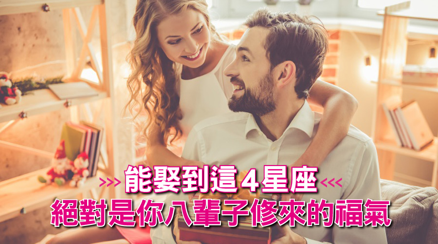 賢妻良母型的4星座,能娶到這她們,絕對是你八輩子修來的福氣