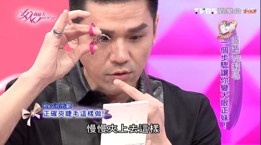 如何正確夾睫毛？跟著Kevin老師一起這樣做！