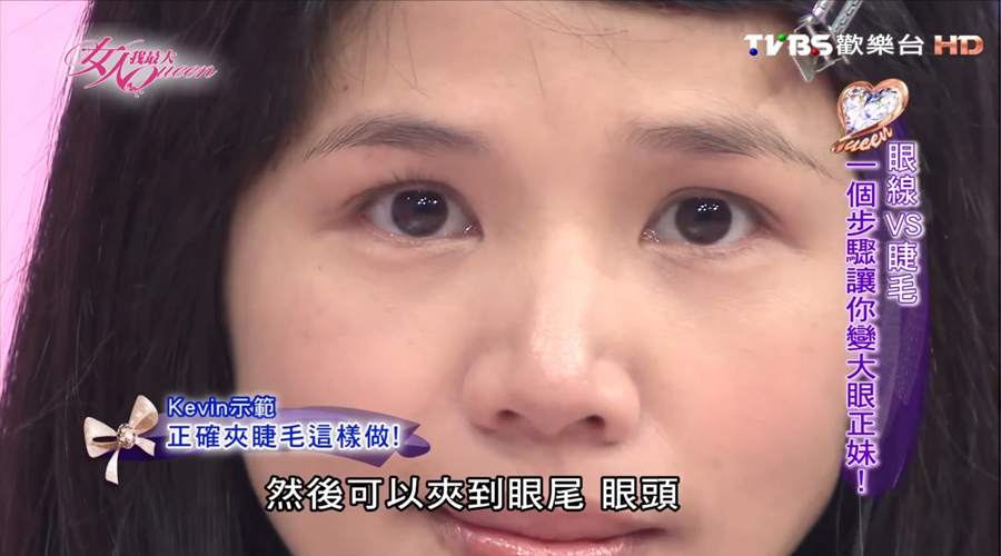 05 - 05.jpg 如何正確夾睫毛?跟著Kevin老師一起這樣做!