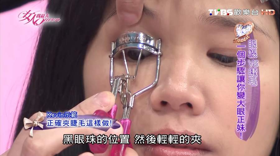 如何正確夾睫毛？跟著Kevin老師一起這樣做！