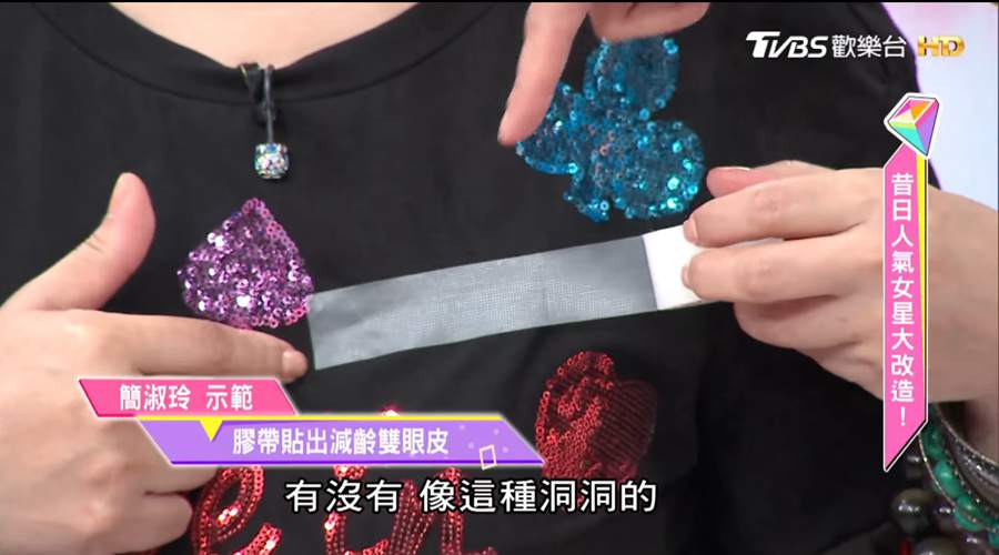 DIY雙眼皮貼 竟然用藥用膠帶就能做到！