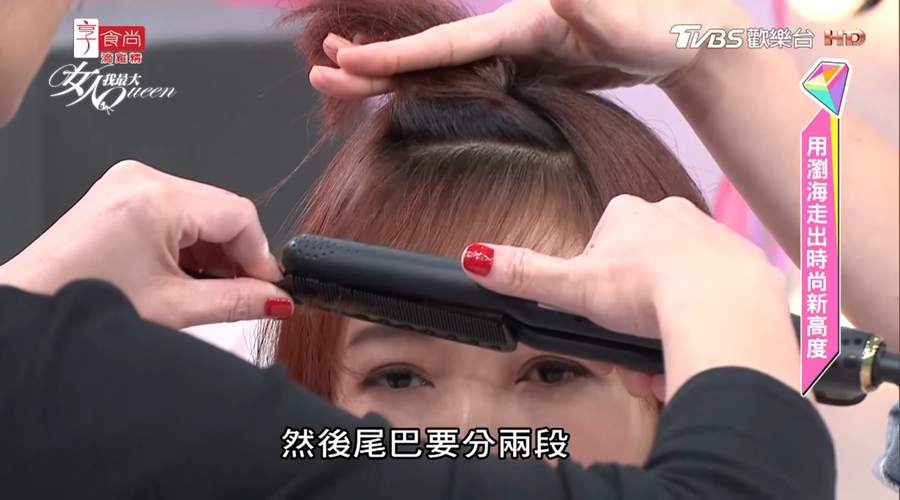 空氣瀏海其實很簡單 用對方法讓你年輕10歲