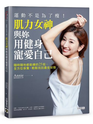 懶人急需！三招告別胸垂、臀寬、小腹，讓你從大嬸變少女！