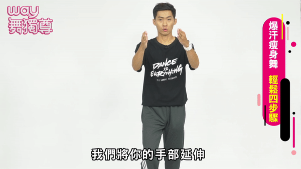 ezgif.com-video-to-gif (17) - ezgif.com-video-to-gif (17).gif 30秒4招爆汗舞!燃燒脂肪才可以再繼續吃更多!