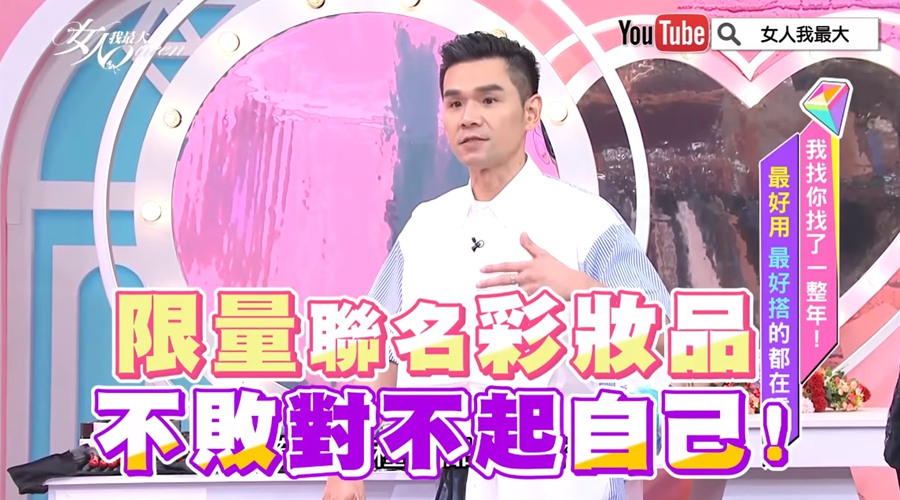 Kevin推薦最新限量聯名彩妝品！不敗對不起自己！