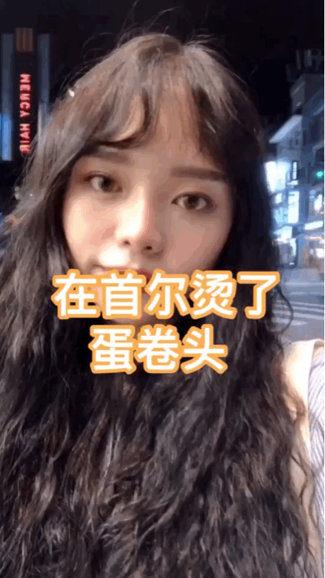 丟掉直髮吧！該放手燙一次的「蛋捲頭」，減齡又小顏