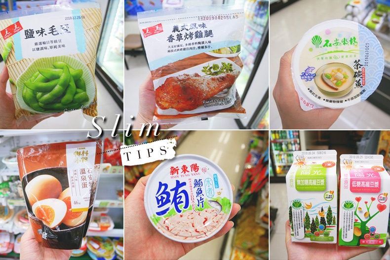 吃這麼好!營養師激推超過20種便利商店瘦身美味