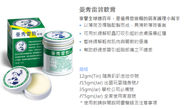 1 - 1.png 原來可以這樣用!你所不知道的曼秀雷敦