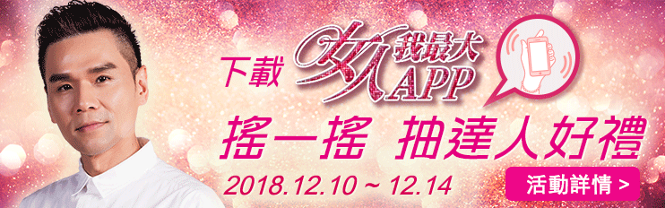 【節目資訊】12／10 人氣禮物NO﹒1 年底趴踢看這攤