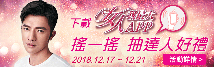 【節目資訊】12／17 年末活動多 怎麼打扮最有型