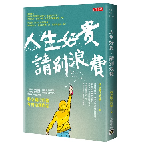 好好活下去，每天都有新打擊！十五個啪啪打臉的人生教訓，30歲才知道