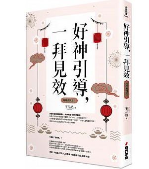 1 - 1.png 2019跪求脫單!祈求真命天子出現,這樣拜才有效