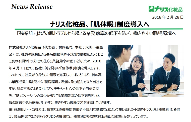 膚況不好？請假吧！日本化妝品公司推「有薪養肌假」天數還這麼多