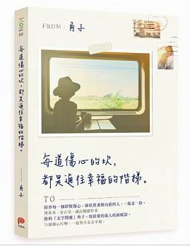 交往3年，只換來1句不愛了！感情可靠的不是承諾，是「一起走過」