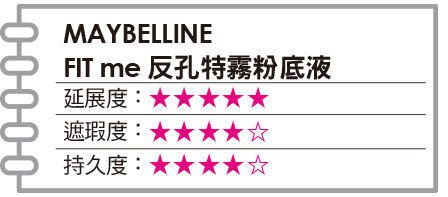 20190322美妝試用-2 - 20190322美妝試用-2.jpg 網路口碑款開架粉底液評比,這瓶又遮瑕又持久小編給它5顆星!