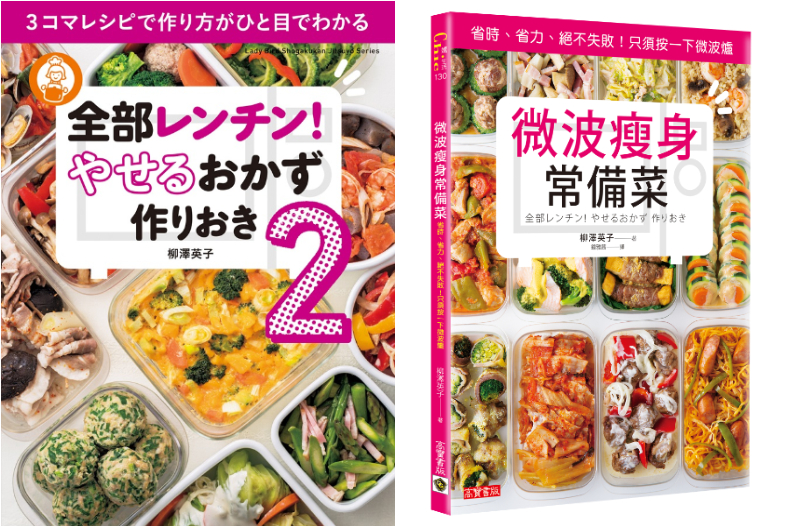 日本料理研究家1年甩肉26公斤！秘招就是用微波爐「叮」出來的低卡低醣家常菜