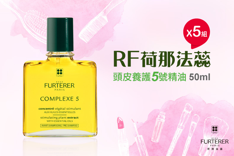 APP專屬／換季做好頭皮護理，頭皮養護精油送給你＋【得獎名單】