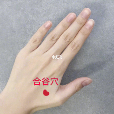 每個妹子都該知道的老中醫美白穴，這5個地方越按皮膚越白！快筆記