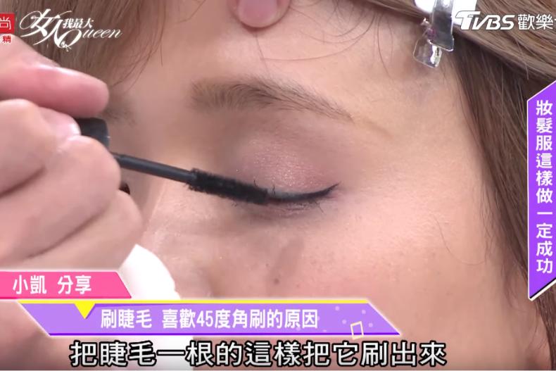 小凱老師傳授！睫毛「這樣刷」，輕鬆刷出洋娃娃電眼！