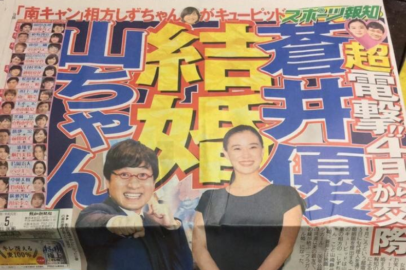 FotoJet - FotoJet.jpg 女神蒼井優閃嫁演藝圈醜男冠軍!幸福,真的與顏值無關。