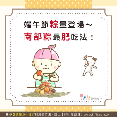 FotoJet - 2019-06-05T162916.886 - FotoJet - 2019-06-05T162916.886.jpg 端午節吃粽要小心!南北粽、甜粽熱量大評比,這個粽竟然第一名?