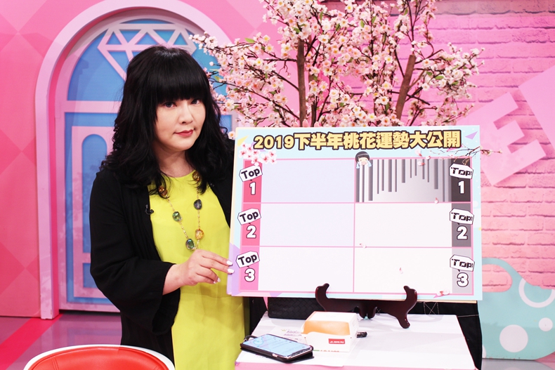 【節目資訊】7／05 孤單寂寞覺得冷嗎？請看2019下半年桃花運