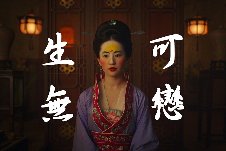 劉亦菲《花木蘭》相親妝讓網友們都崩潰惹～秒被P成各種厭世表情包！