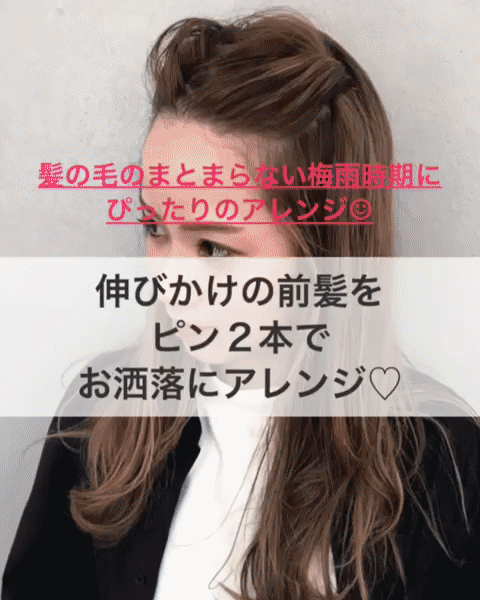 1分鐘搞定「過渡期」瀏海！超簡單4瀏海編髮清爽又漂亮