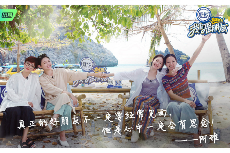 阿雅：真正的好朋友不一定常見面！盤點《我們是真正的朋友》超中肯友誼金句