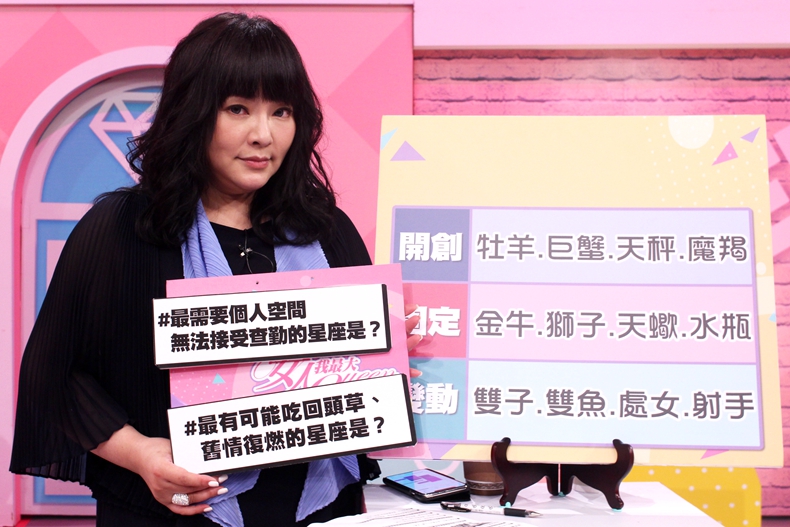 【節目資訊】8／09 有些地雷不能踩？擄獲12星座男的秘技